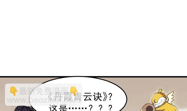 第23话 真正的《丹霞劲》 第51页