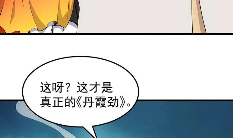 第23话 真正的《丹霞劲》 第53页