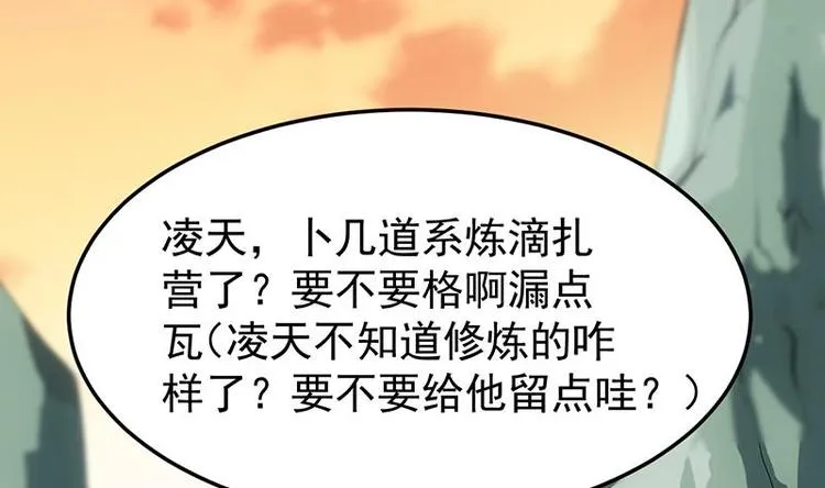 第24话 获得《丹霞青云诀》！ 第17页