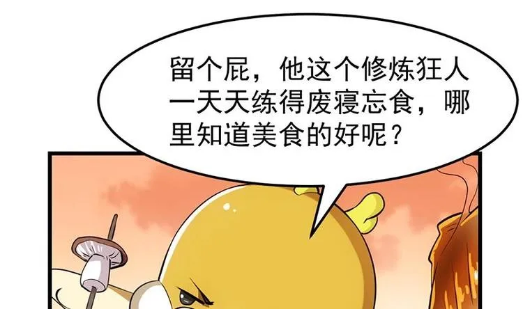 第24话 获得《丹霞青云诀》！ 第20页