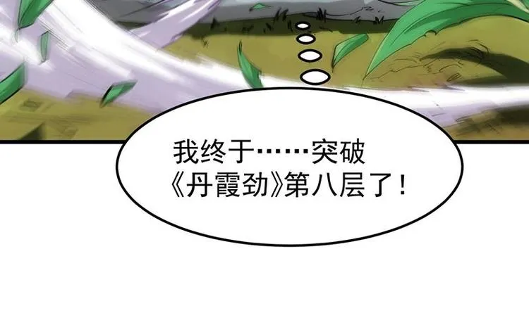 第24话 获得《丹霞青云诀》！ 第27页