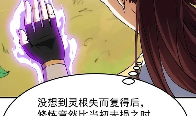 第24话 获得《丹霞青云诀》！ 第29页