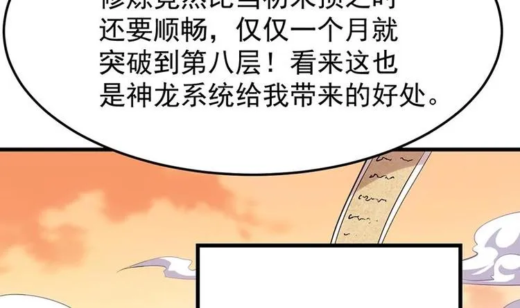 第24话 获得《丹霞青云诀》！ 第30页