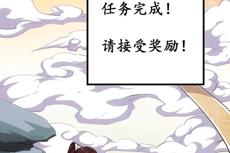第24话 获得《丹霞青云诀》！ 第31页