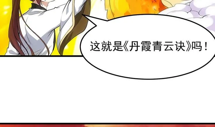 第24话 获得《丹霞青云诀》！ 第37页
