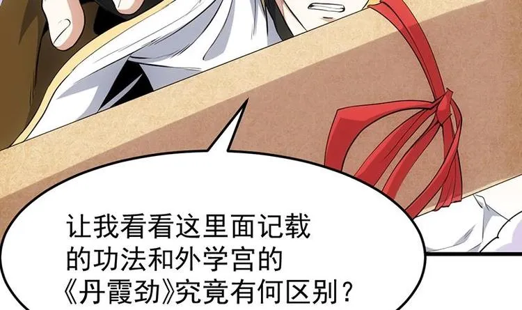第24话 获得《丹霞青云诀》！ 第39页
