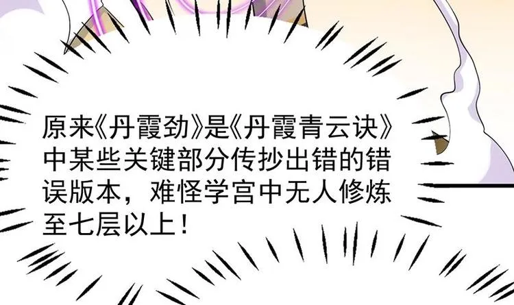 第24话 获得《丹霞青云诀》！ 第45页