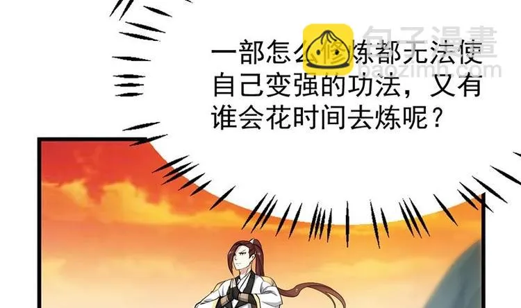 第24话 获得《丹霞青云诀》！ 第46页