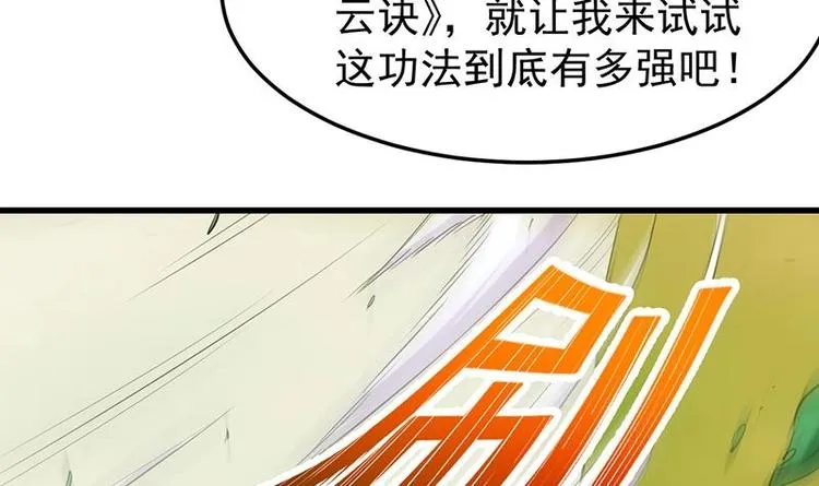 第24话 获得《丹霞青云诀》！ 第48页