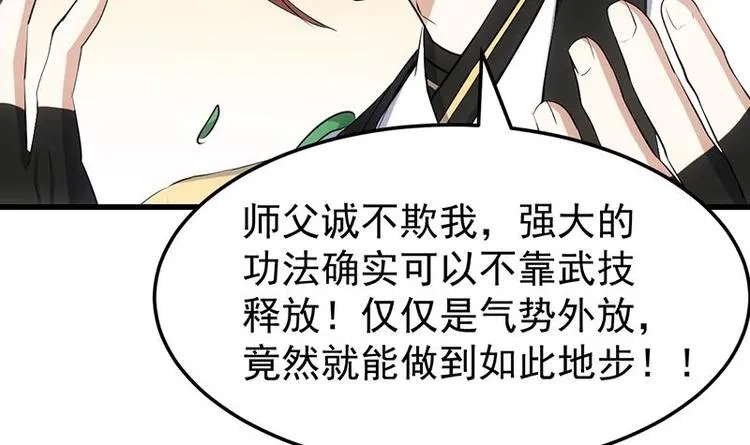 第24话 获得《丹霞青云诀》！ 第54页