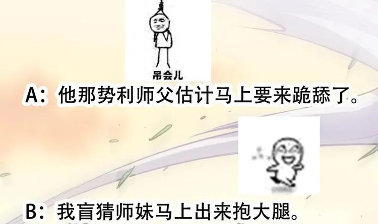 第24话 获得《丹霞青云诀》！ 第57页