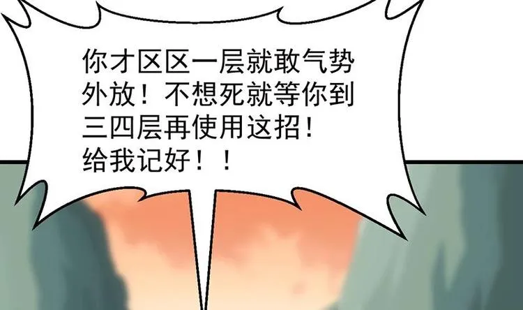 第25话 楚鹤烟的小心思 第8页