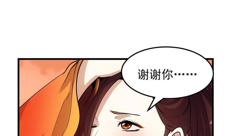 第25话 楚鹤烟的小心思 第19页