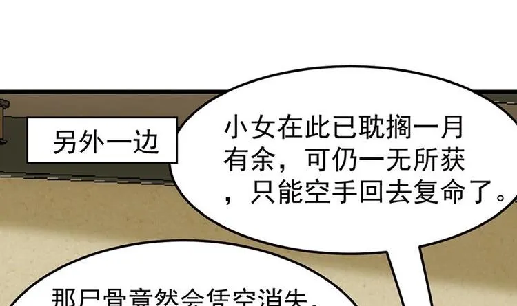 第25话 楚鹤烟的小心思 第21页
