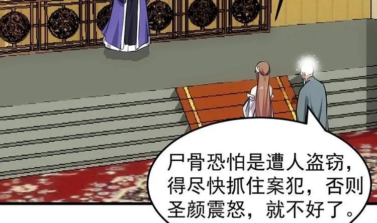 第25话 楚鹤烟的小心思 第23页