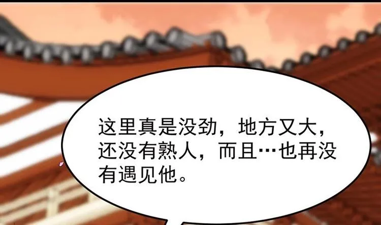 第25话 楚鹤烟的小心思 第26页