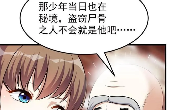 第25话 楚鹤烟的小心思 第29页