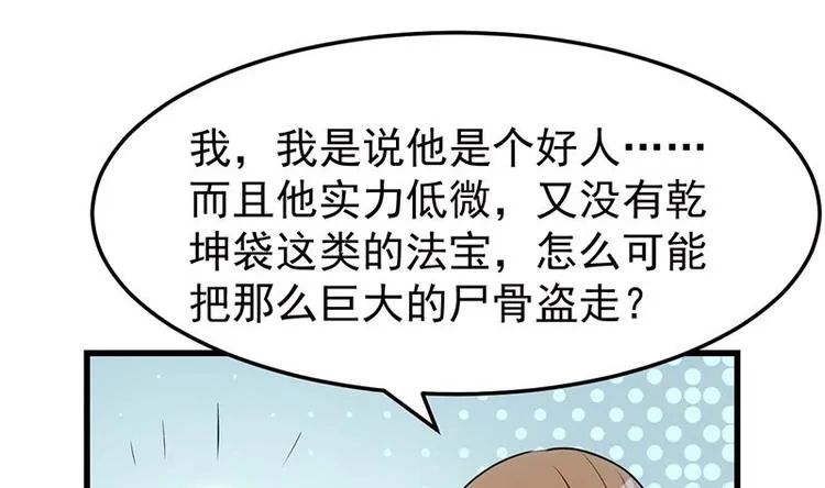 第25话 楚鹤烟的小心思 第34页