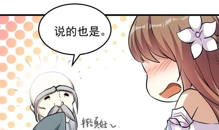 第25话 楚鹤烟的小心思 第36页