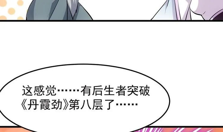 第25话 楚鹤烟的小心思 第37页