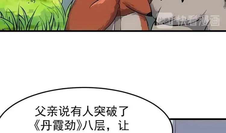 第25话 楚鹤烟的小心思 第46页