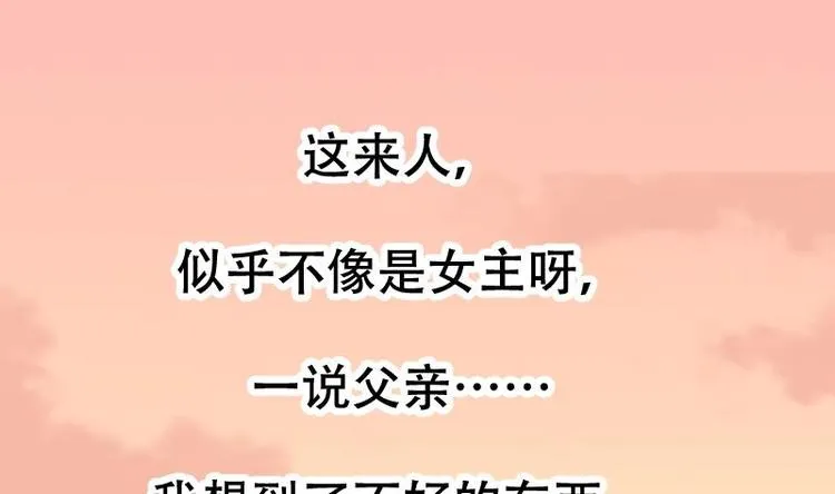 第25话 楚鹤烟的小心思 第50页