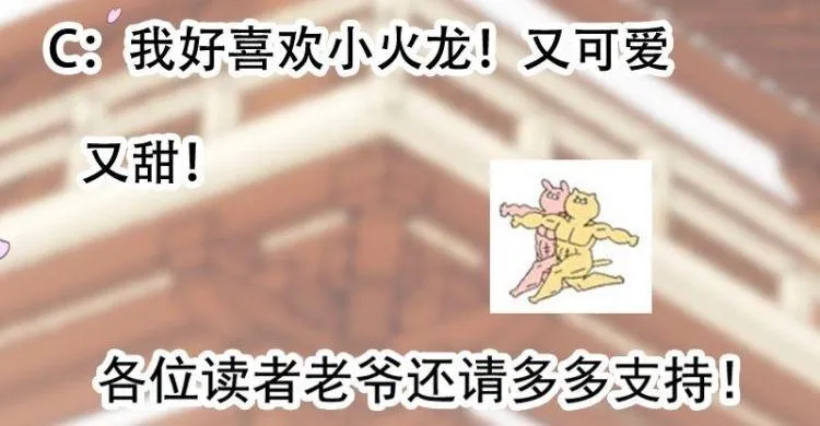 第25话 楚鹤烟的小心思 第54页