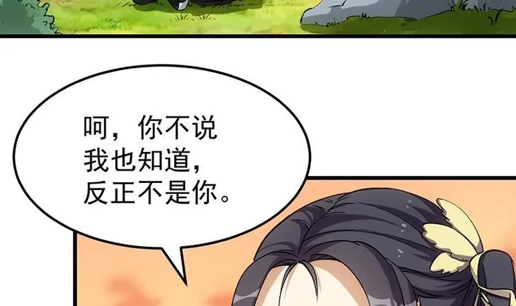第26话 现场打脸！ 第6页