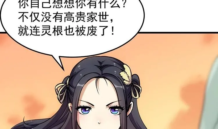 第26话 现场打脸！ 第11页