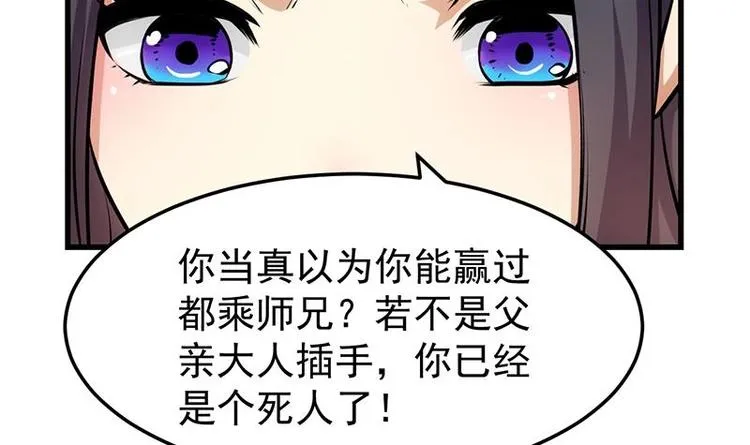 第26话 现场打脸！ 第15页