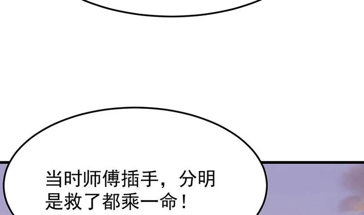 第26话 现场打脸！ 第16页