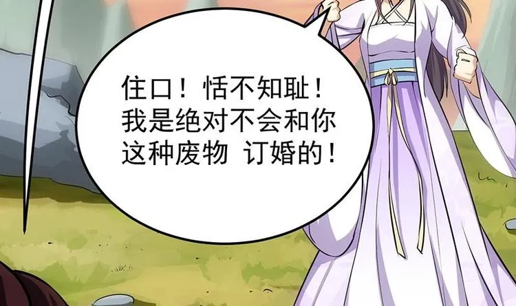 第26话 现场打脸！ 第18页