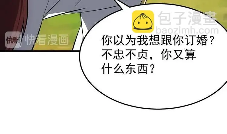 第26话 现场打脸！ 第20页