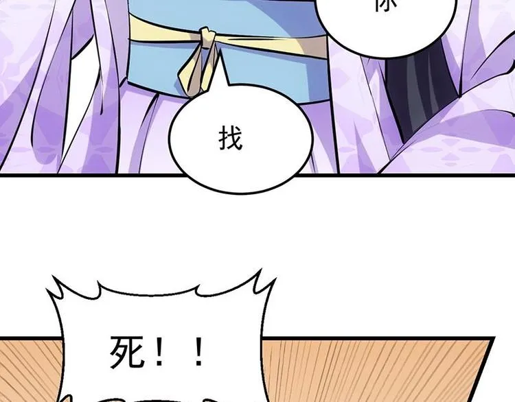 第26话 现场打脸！ 第24页