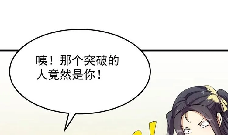 第26话 现场打脸！ 第30页