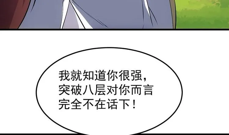 第26话 现场打脸！ 第34页