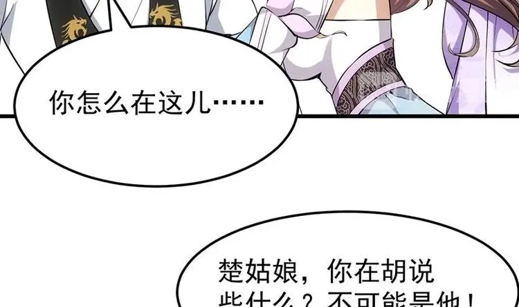 第26话 现场打脸！ 第36页