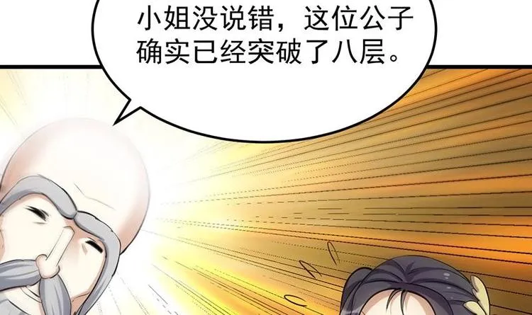 第26话 现场打脸！ 第39页