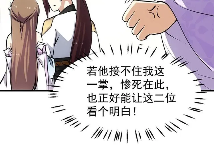 第26话 现场打脸！ 第44页