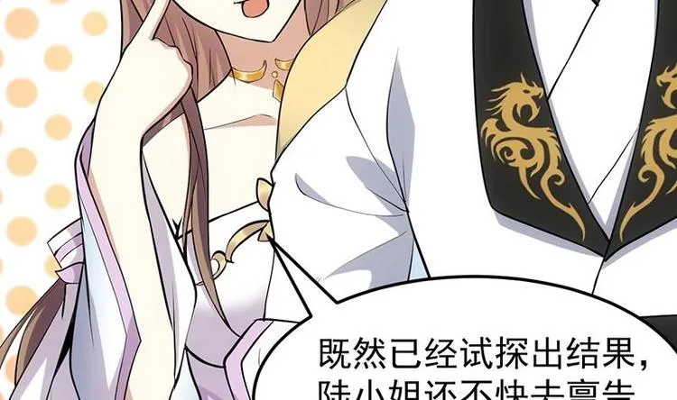第26话 现场打脸！ 第53页