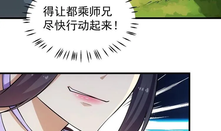 第26话 现场打脸！ 第57页