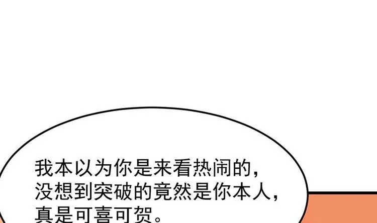 第26话 现场打脸！ 第59页