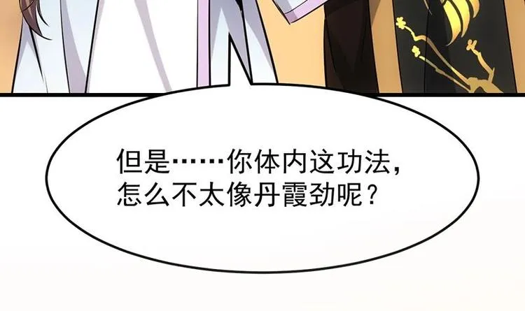 第26话 现场打脸！ 第63页