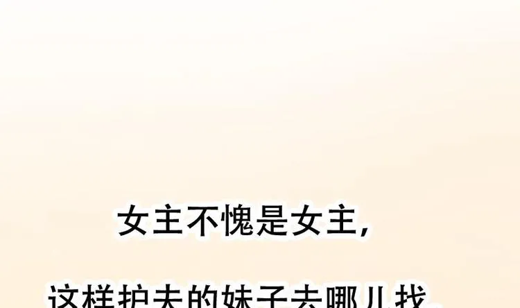 第26话 现场打脸！ 第64页