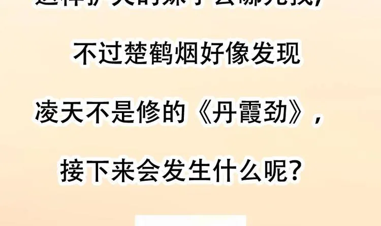 第26话 现场打脸！ 第65页