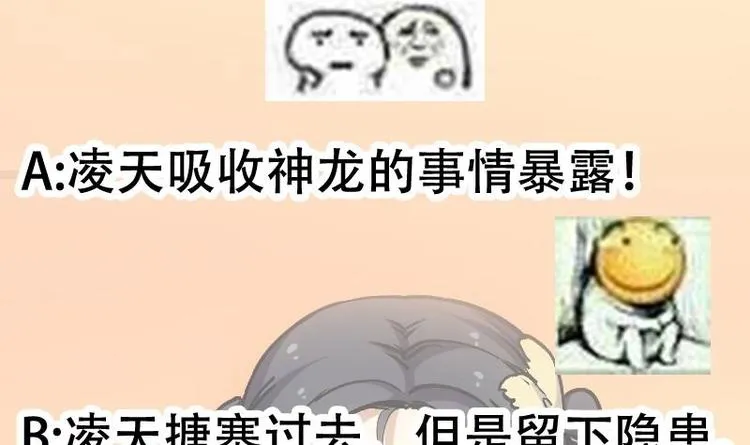 第26话 现场打脸！ 第66页