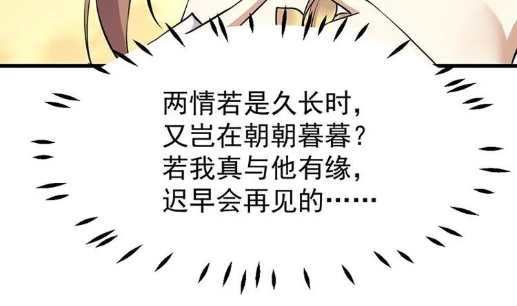 第27话 最棒的姑娘 第33页