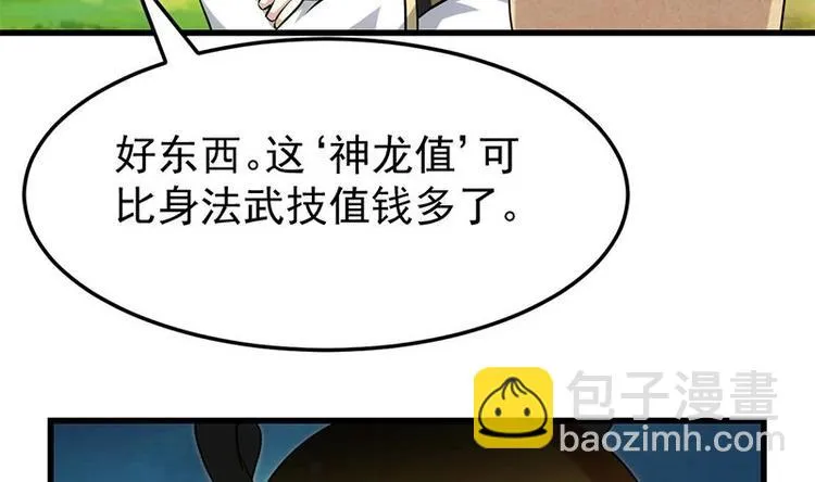第27话 最棒的姑娘 第62页