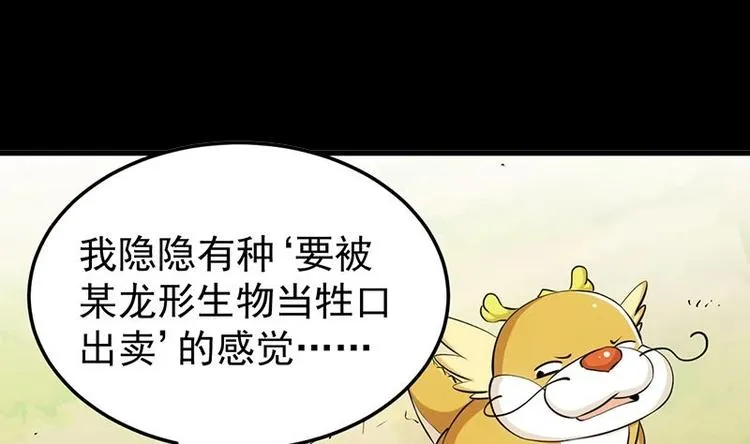 第28话 神龙系统1.0！ 第5页