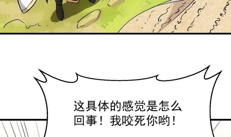 第28话 神龙系统1.0！ 第7页